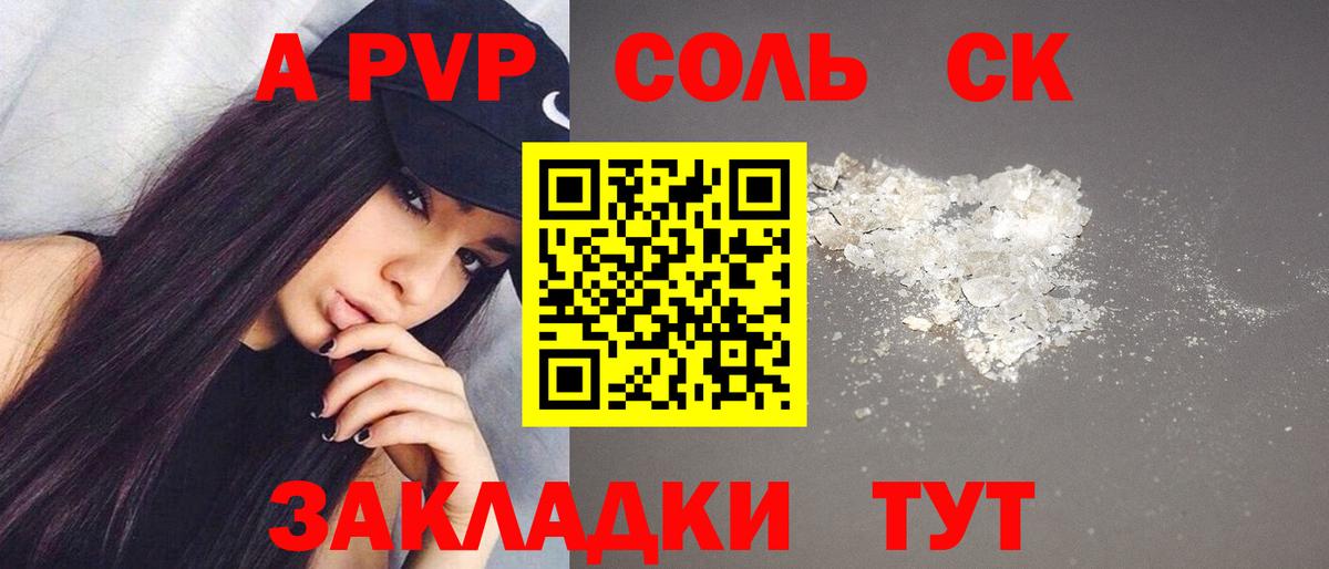 A-PVP Crystall Ноябрьск