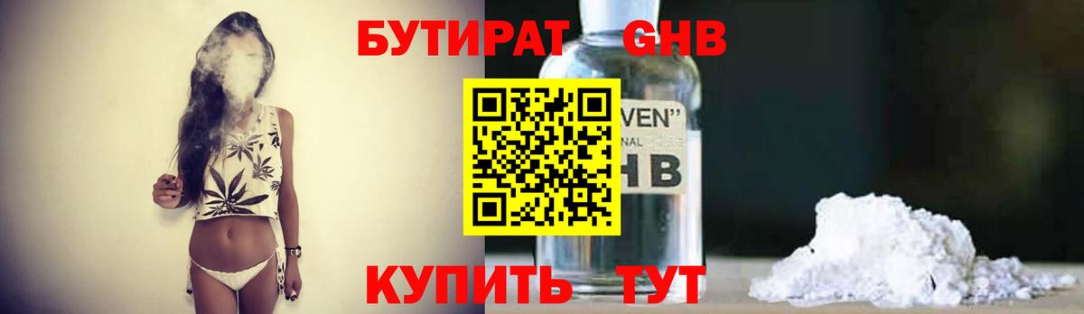 БУТИРАТ Butirat  Вход с VPN  Ноябрьск 