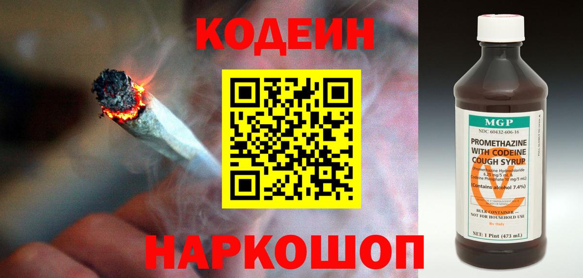 продажа наркотиков  Codein напиток Lean (лин)  Вход с VPN  Ноябрьск  Кодеиновый сироп Lean Purple Drank 