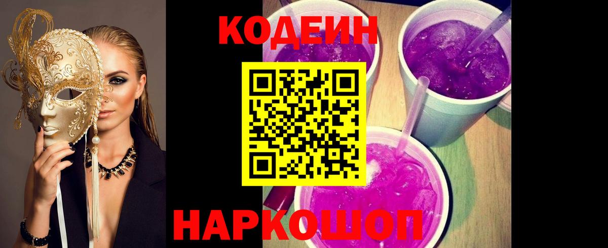 Codein Purple Drank Ноябрьск