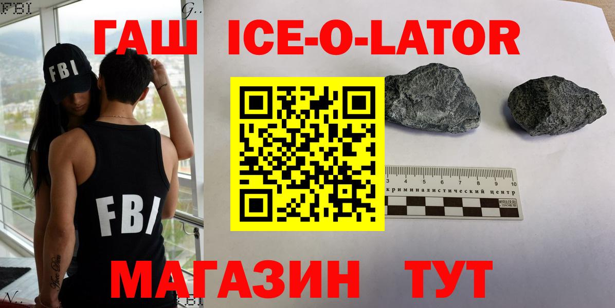 Гашиш Ice-O-Lator Ноябрьск