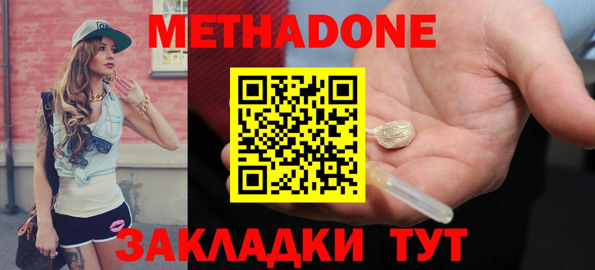 МЕТАДОН белоснежный  Вход с VPN  кракен маркетплейс  Ноябрьск 