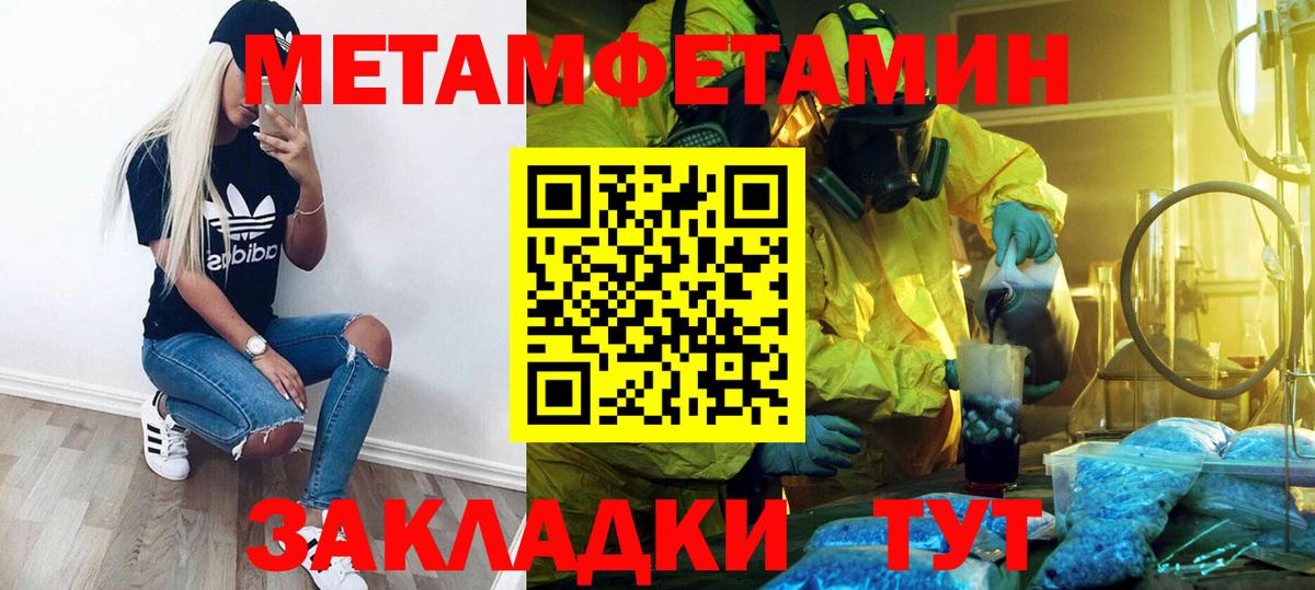 МЕТАМФЕТАМИН  Вход с VPN  Ноябрьск  Первитин кристалл  Первитин кристалл 